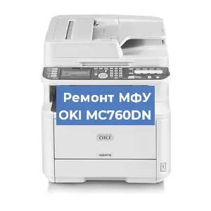 Замена тонера на МФУ OKI MC760DN в Перми